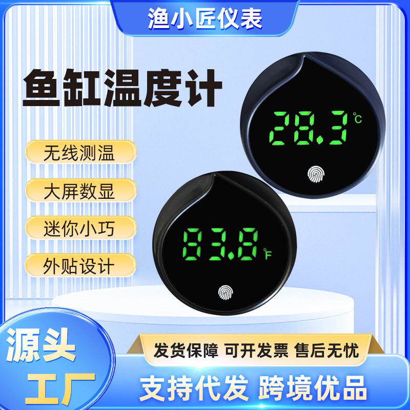 水滴型鱼缸温度计 桃型鱼缸水温计LED数显精度外贴式水族水温计