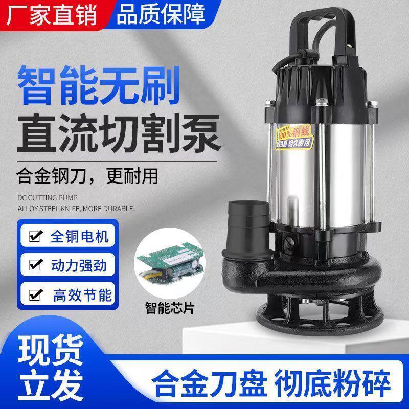 无刷切割式污水泵抽沼气化粪池排污泵抽水机48V60V72V自吸潜水泵