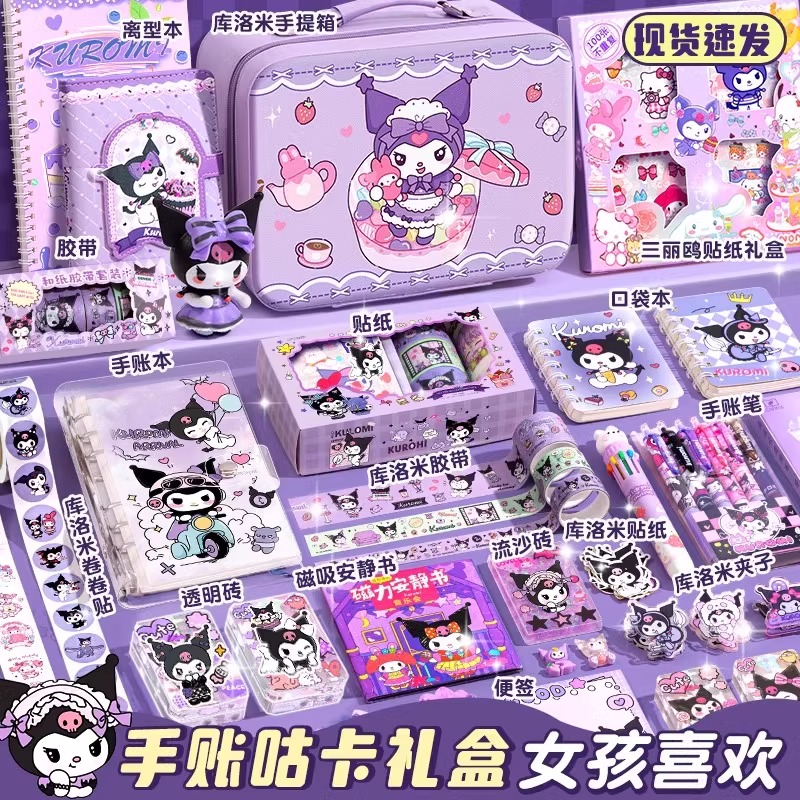 库洛米女孩生日礼物女童手账咕卡礼盒文具套装学生手工DIY大礼包
