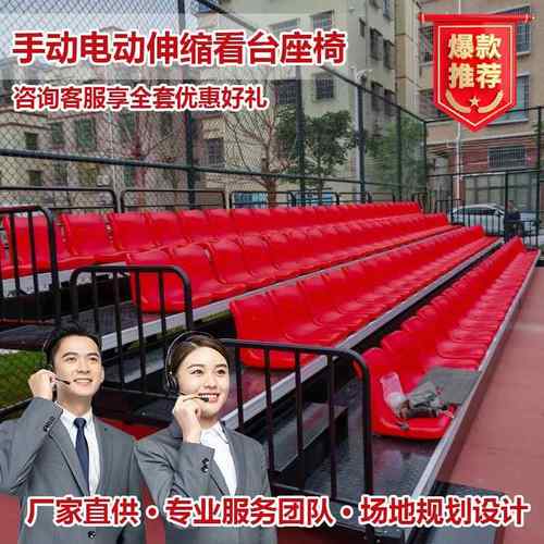 体育馆活动电动手动伸缩看台座椅阶梯教室排椅影院观众等候休息椅