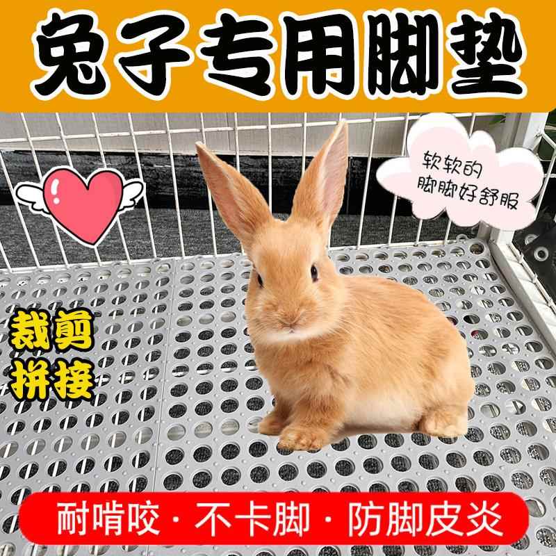 兔子专用笼子防啃咬脚垫垫防卡网格垫宠物小