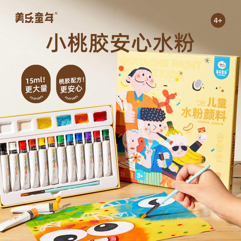 美乐童年15ml水粉颜料套装小学生水彩12色24色绘画 画色彩专业儿
