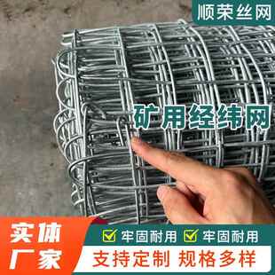 工矿物资煤矿支护铁丝喷浆隧道桥梁假顶金属编织经纬锚卷钢笆网片