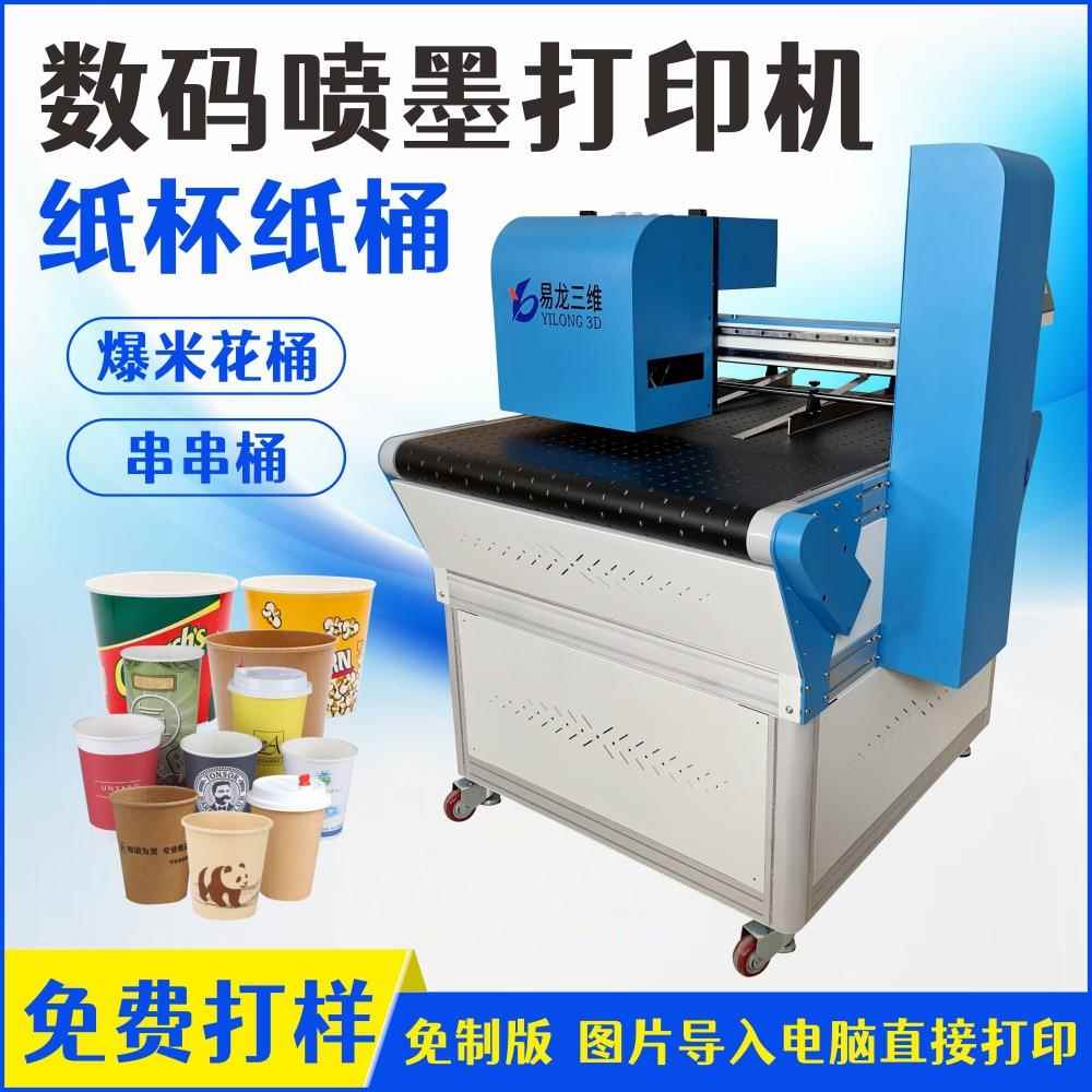 白卡纸杯无版印刷机一次性纸碗杯子喷墨彩印机纸杯数码打印机厂家