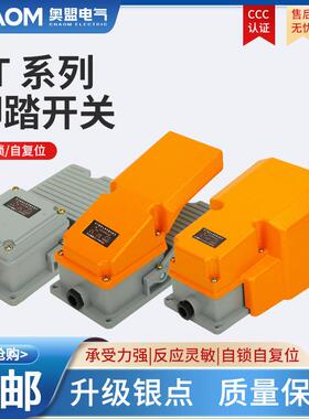 LT4脚踏开关LTH-1/6机床配件脚踩220v380v踏板控制开关TFS302/402