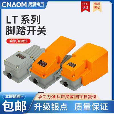 LT4脚踏开关LTH-1/6机床配件脚踩220v380v踏板控制开关TFS302/402