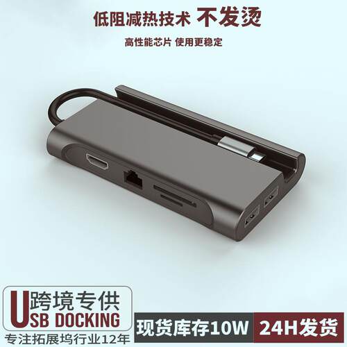 usb扩展器hub笔记本扩展坞手机平板Typec拓展坞八合一扩展