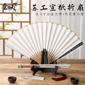 寸古风空白合金扇子宣纸国风纸扇95中绘画宣国画金属苏工批发折扇