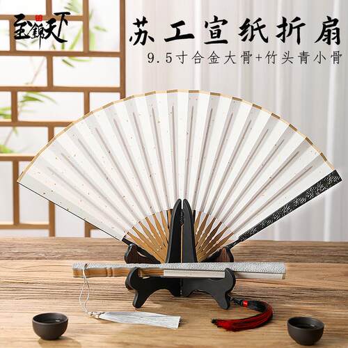 古风95寸合金折扇苏工宣纸中国风空白扇子绘画国画金属宣纸扇批发
