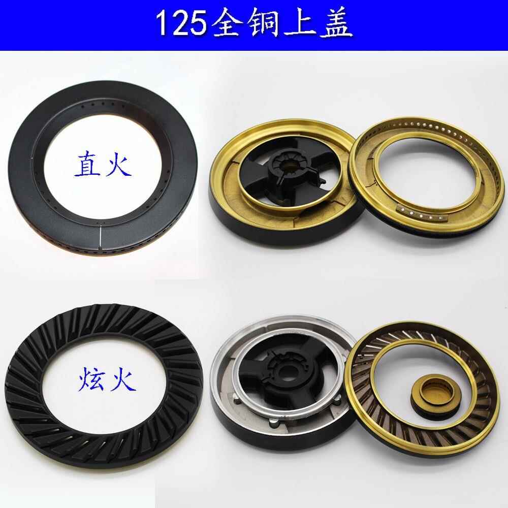 集成灶燃气灶配件125火盖分火器全铜通用于多品牌