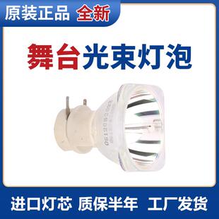 15R 全新原装 17R20R光束灯灯泡 10R 190W200W210W 230W250W7R