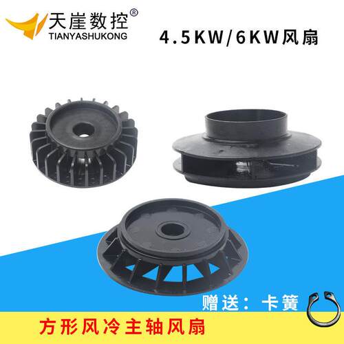 雕刻机昌盛顺通风冷高速HQD电机HSD6KW4.5KW塑料风扇主轴维修配件