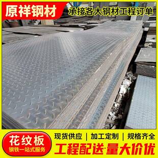 中山Q235B花纹板工地厂房防滑铁板4mm压花耐磨镀锌钢板切割