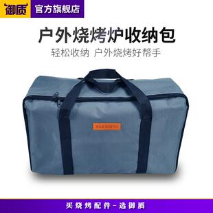 御质 烧烤炉收纳包 自驾游可携式收纳袋装备 炭烤架收纳包