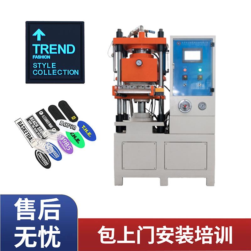 硅胶商标一体机服装logo标牌生产制作设备厂家直销价格实惠