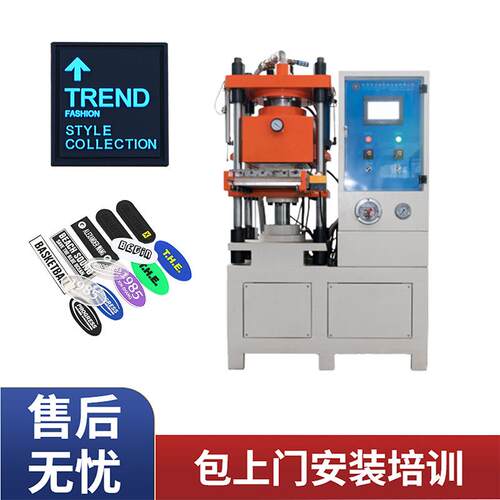 硅胶商标一体机服装logo标牌生产制作设备厂家直销价格实惠