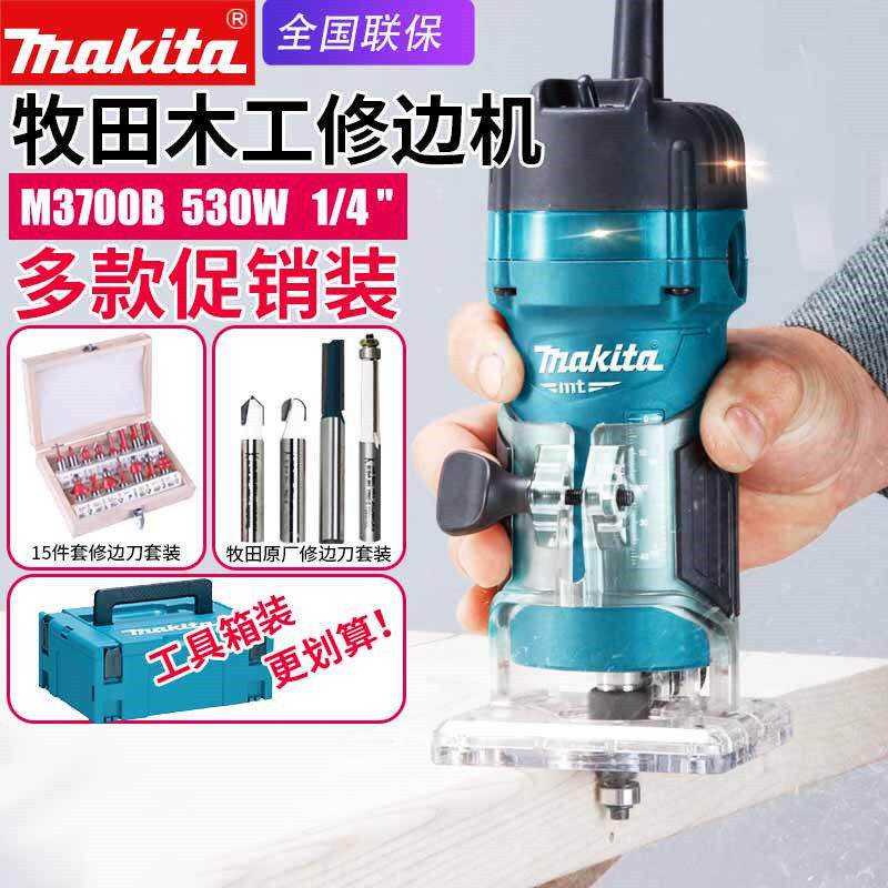 Makita牧田M3700B木工修边机家用电动雕刻机木材开槽机家俱电木铣