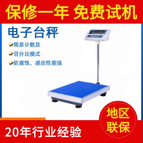 （特价款）勤酬计重台秤300kg/20g电子秤 100kg商业计数台秤