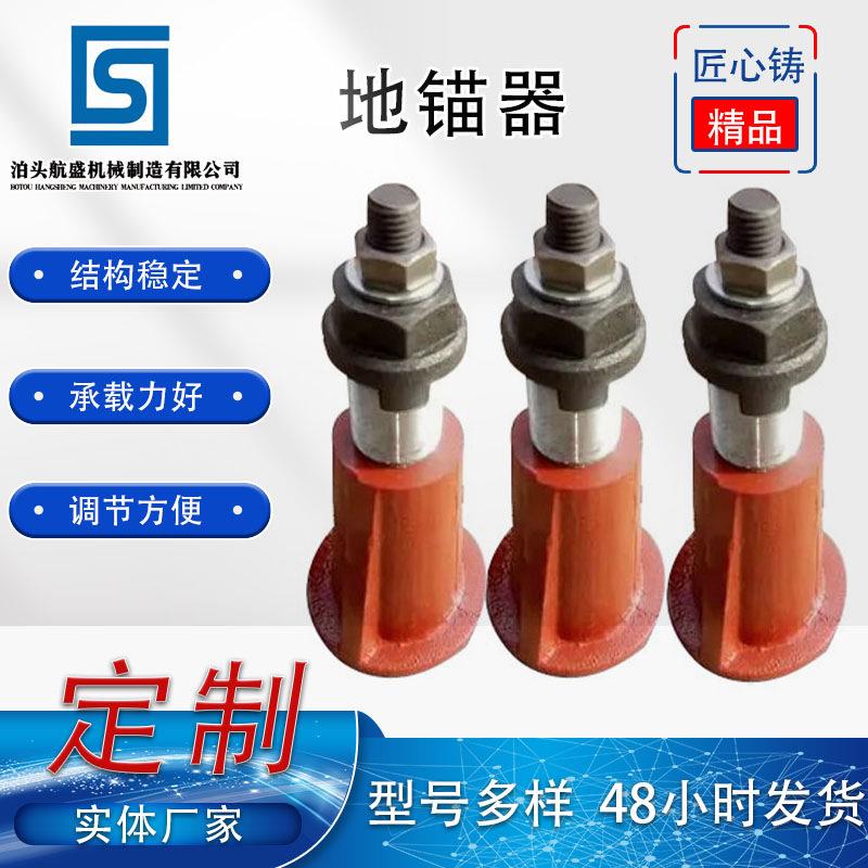 厂家供应各种规格调整螺栓地锚器铸钢侧顶地锚器地脚调平螺栓机床
