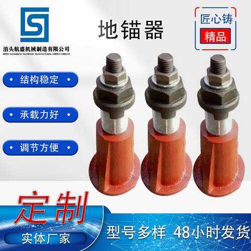 厂家应各种规格器调整螺栓地锚钢铸侧顶地锚器地脚调平螺450*120