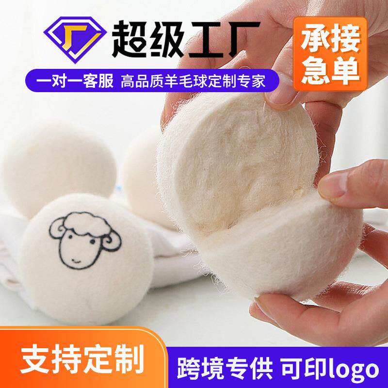 跨境羊毛烘干球 现货除静电防缠绕羊毛球 洗衣机干燥羊毛毡球