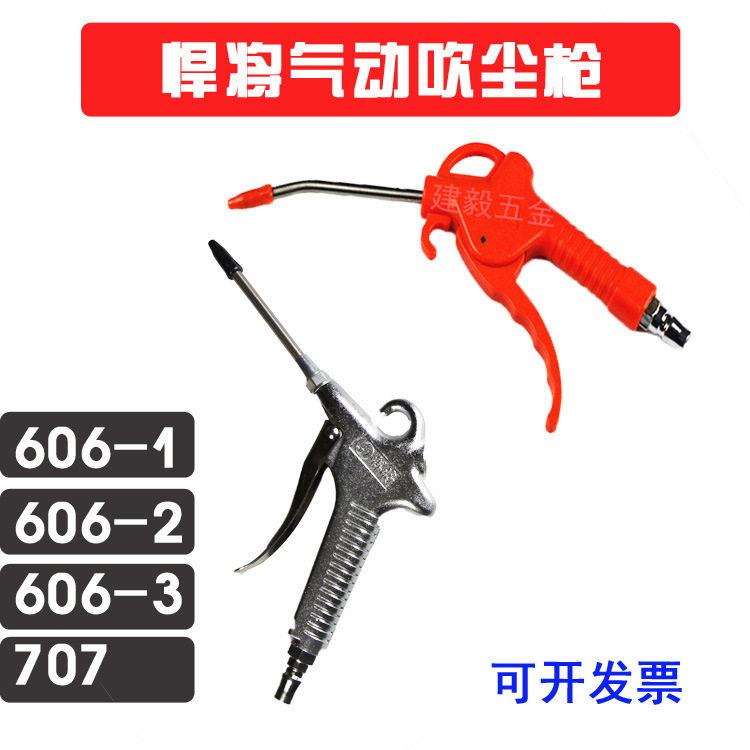 悍将压吹尘枪气动工具吹风枪气动气枪除尘枪606/707带接头包邮