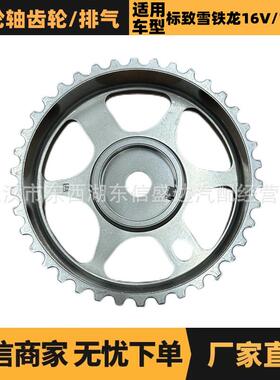 0805F1 0805C9汽车配件适用标致雪铁龙1.6/EC5排气凸轮轴齿轮