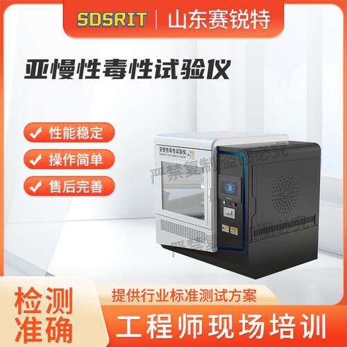 赛锐特 SRT-Z389 亚慢性毒性试验仪 GB/T 15670.13-2017 质量保证