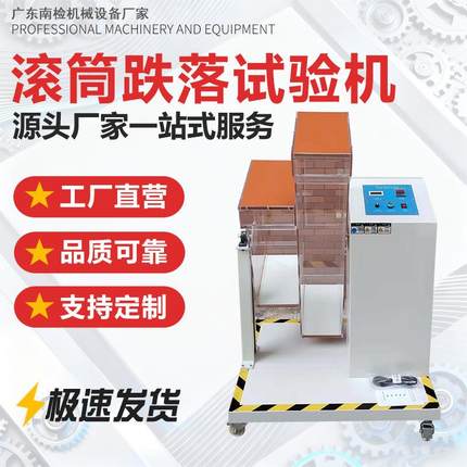 滚筒跌落试验机手机单双滚筒跌落测试机电子产品反复翻滚跌落仪