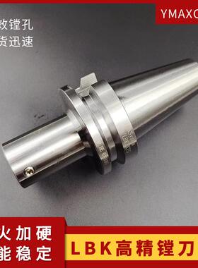 微调精粗镗头刀柄镗刀头接杆桥式BST BT30 40 50 LBK-1 2 3 4 5 6