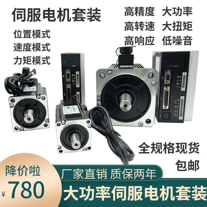 交流伺服220电机驱动器套装750W1.5KW2.3KW2.6KW数控车床时代超群