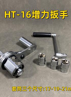 HT-16增力扳手轮胎省力扳手小车螺丝拆装增力扳手家用车载卸胎