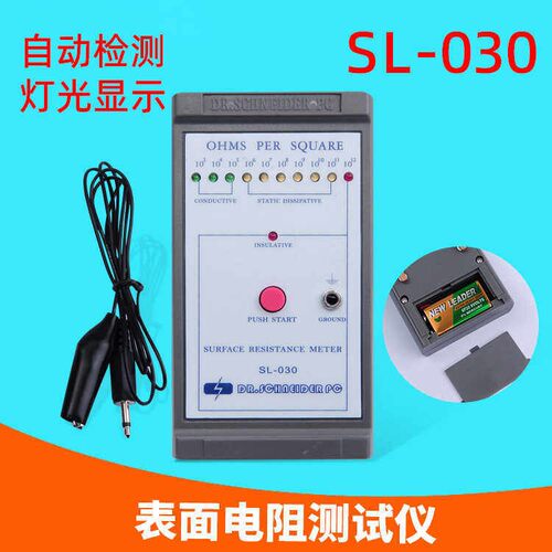 SL-030防静电表面电阻测试仪 防静电绝缘测试仪表 阻抗检测仪