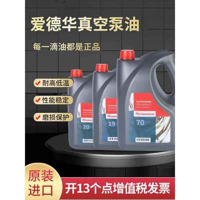 Edwards爱德华真空泵油UL15 UL19 UL20 UL70真空泵机械专用润滑油