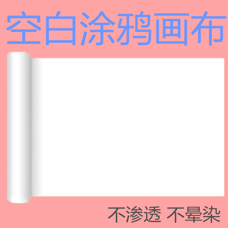 填色风景油画儿童手工画布百米长卷白布幼儿园空白纯白布横幅