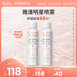 雅漾喷雾补水中喷保湿水爽肤水化妆水敏感肌滋润150ml*2支装法国