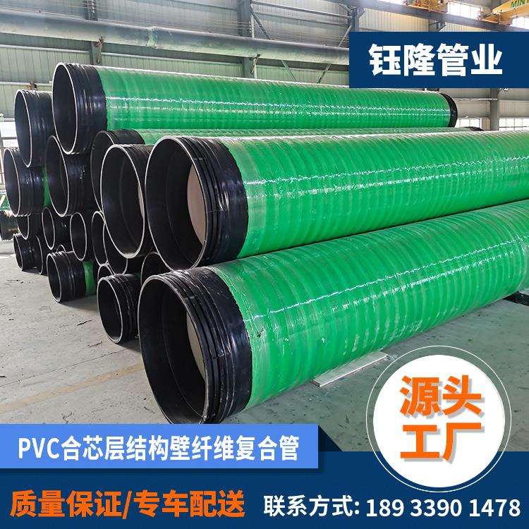 PVC合芯层结构壁纤维复合缠绕管市政排水排污塑料管