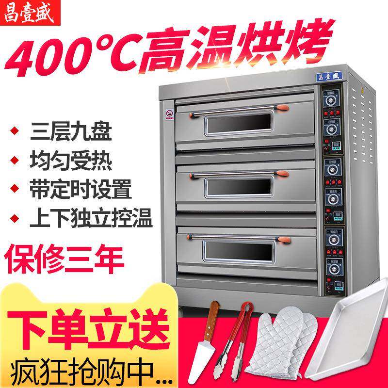 电热烤箱三层九盘电烘箱烤箱商用电烤炉烘炉面包蛋糕烤箱