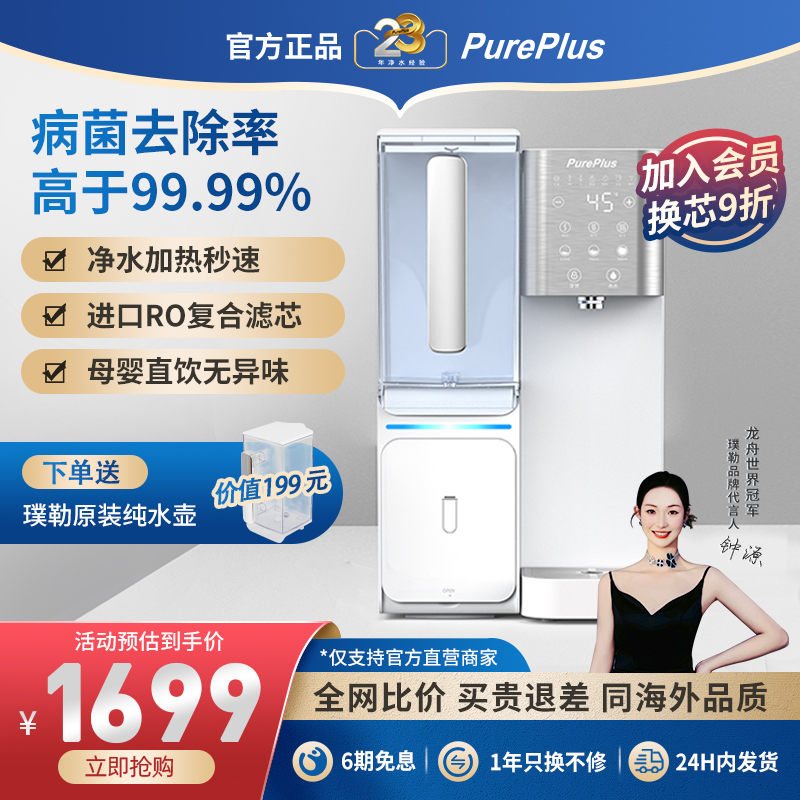 PurePlus璞勒即热净饮一体机净水器家用台式净饮机