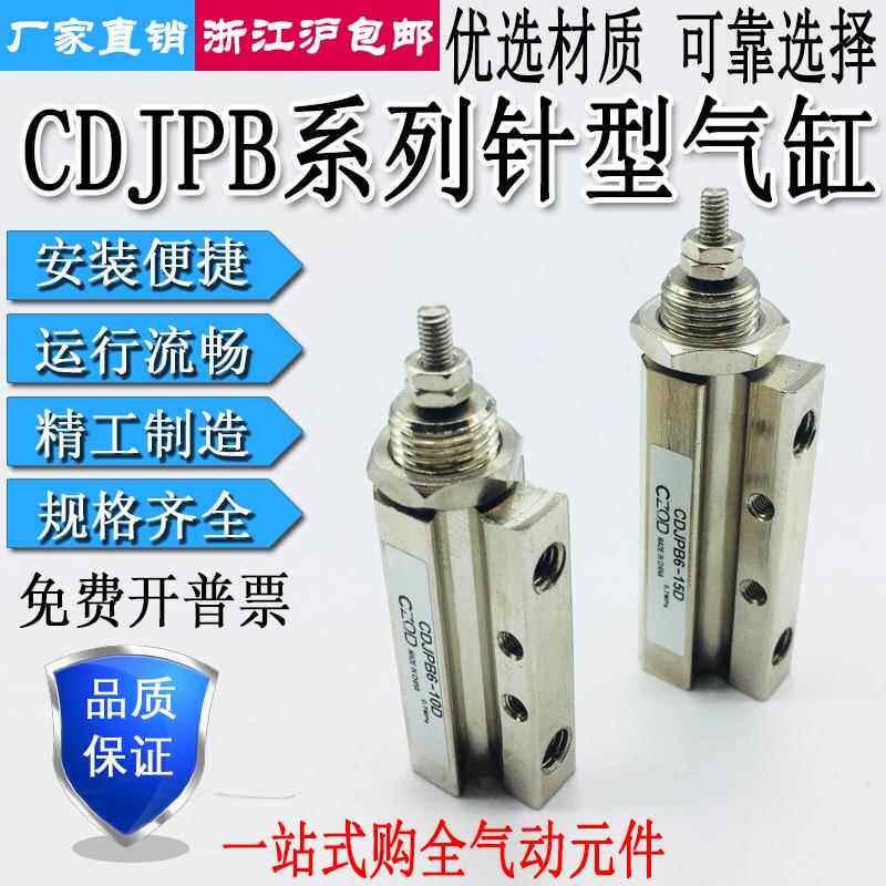 小型微型双动针型气缸CDJPB6/10/15-5D/10D/15D/20D/25D/30D-B