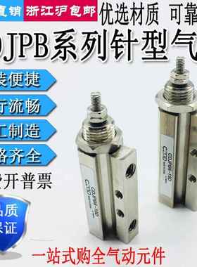 小型微型双动针型气缸CDJPB6/10/15-5D/10D/15D/20D/25D/30D-B