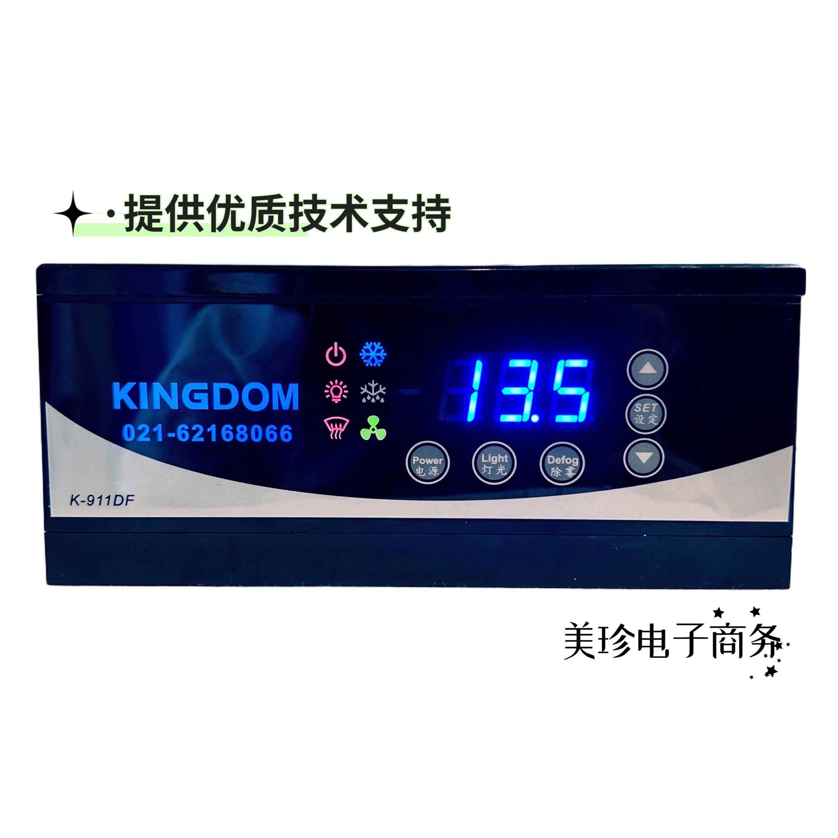 金城制冷K-522D4R温控表K-544AF温控器K-911DF展示柜K-511D4F