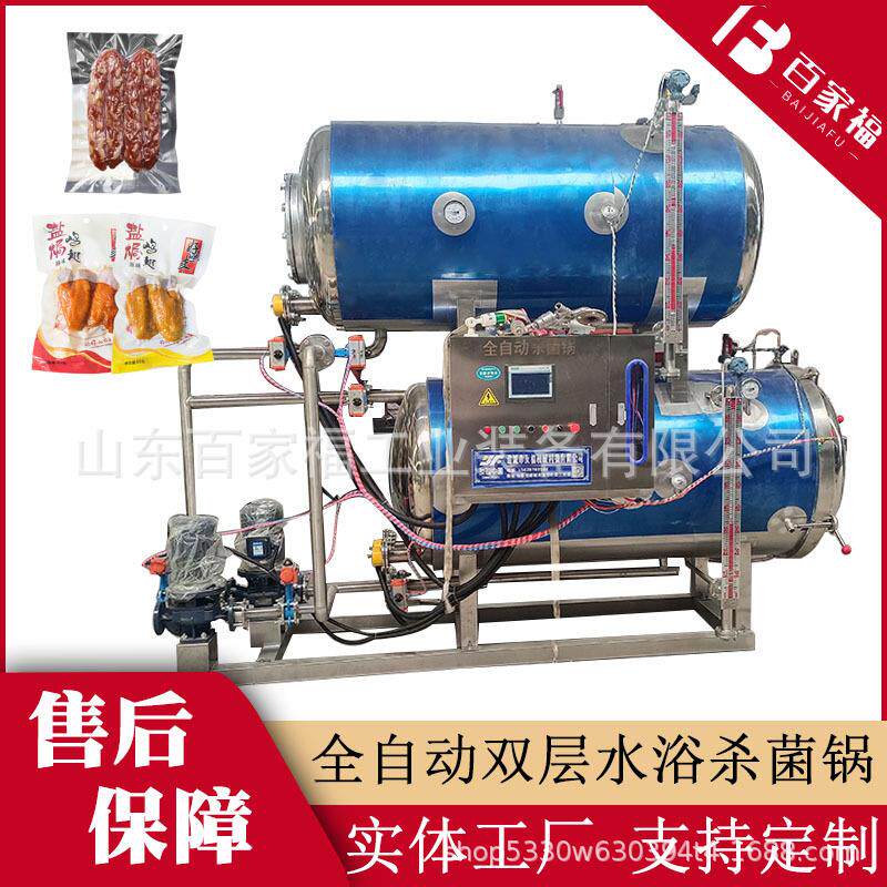 真空包装年糕大型杀菌锅袋装酸菜豆角杀菌锅700*1200双层灭菌机