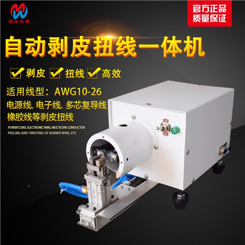 厂家直销自扭气动旋转剥线机护套MW-NX10多芯线扭铜 丝脱皮机 动