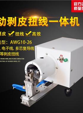 厂家直销MW-NX10动气旋转剥线机动 护套多芯线扭铜丝皮机 自脱扭