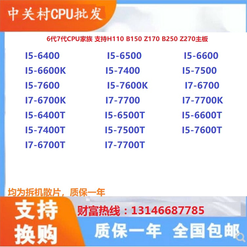 I5-6400 6500/T 6600 7400 7500 7600 I7-6700 7700/K CPU/散片