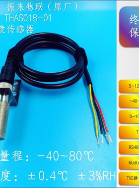 【THAS018】温湿度工业级大气压四合一传感器接头RS485
