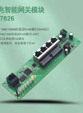 OEP百兆智能网关弱电箱AC管理器5口交换机标准POEXB76262供电MT76