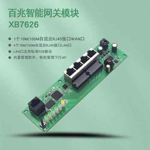 OEP百兆智能网关弱电箱AC管理器5口交换机标准POEXB76262供电MT76