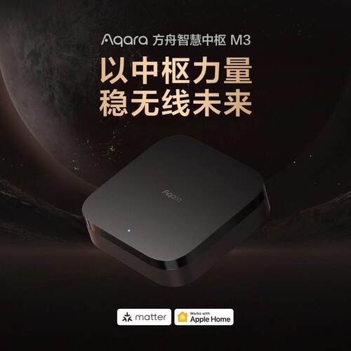 Aqara绿米方舟智慧中枢M3网关homekit绿米m3网关控制器无线家庭